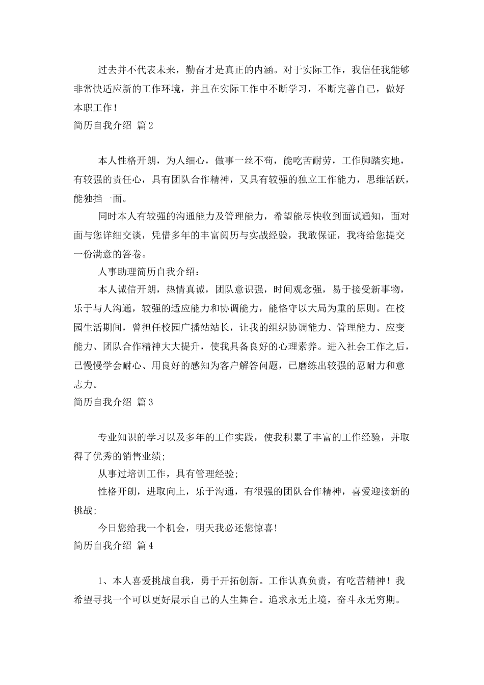 简历自我介绍范文集锦5篇_第2页