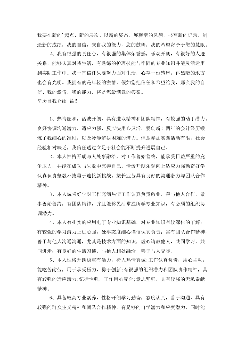 简历自我介绍范文集锦5篇_第3页