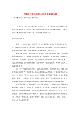 简历自我介绍范文集锦5篇