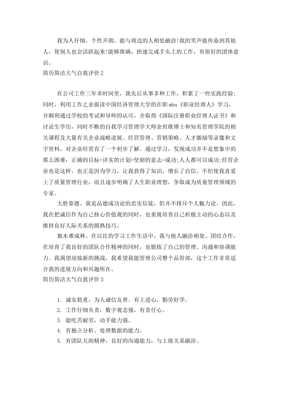 简历简洁大气自我评价_第2页