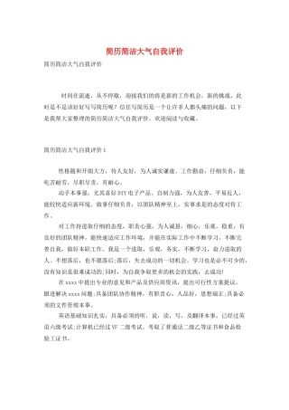 简历简洁大气自我评价