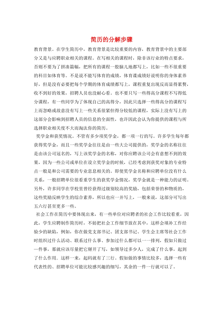 简历的分解步骤_第1页