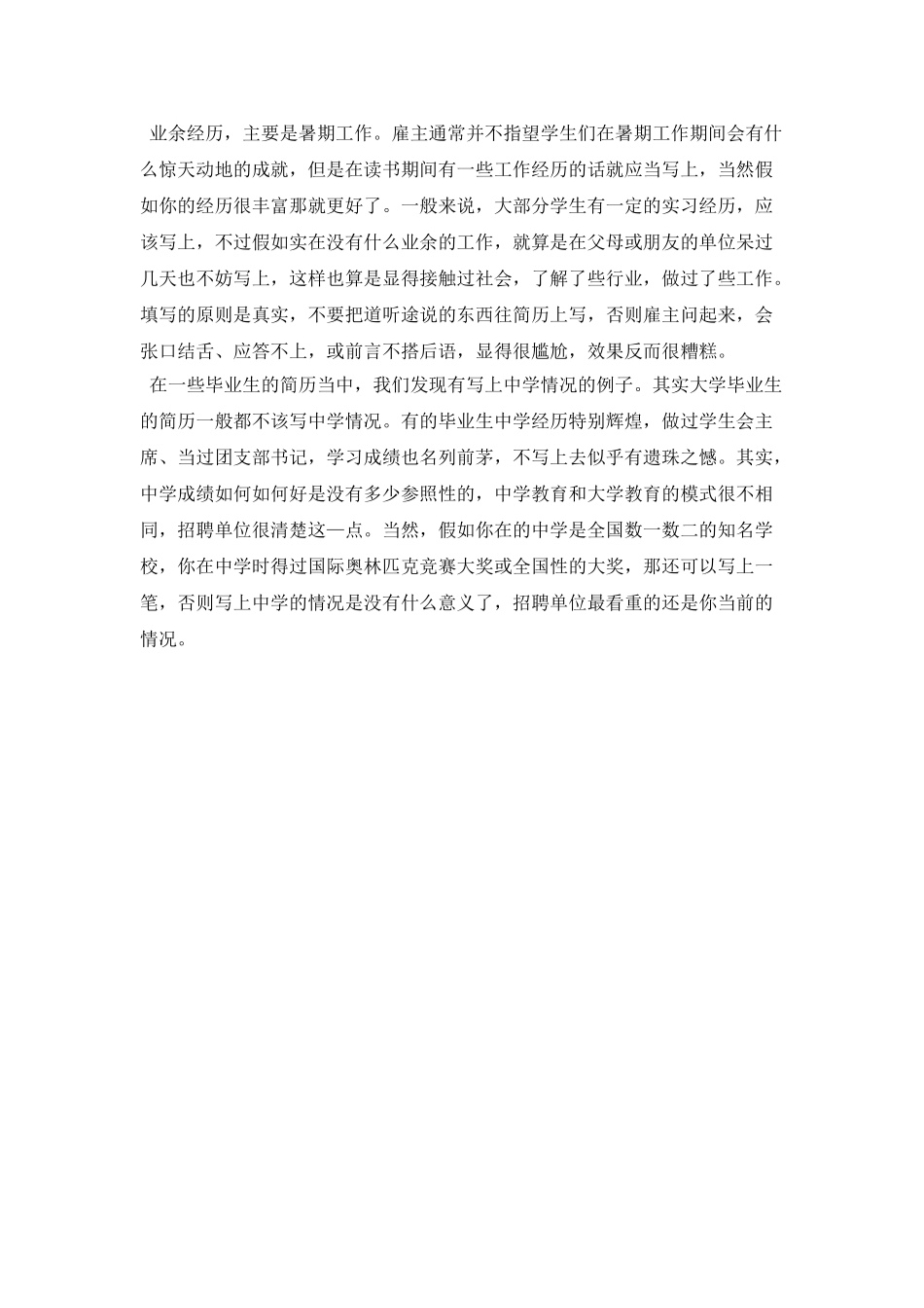 简历的分解步骤_第2页