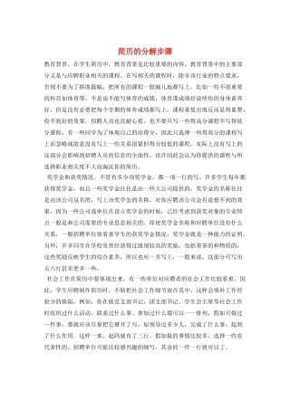 简历的分解步骤