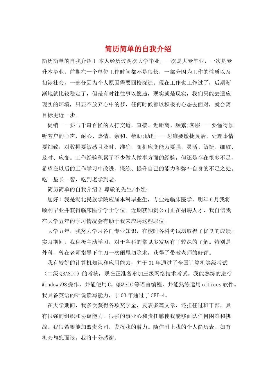 简历简单的自我介绍_第1页