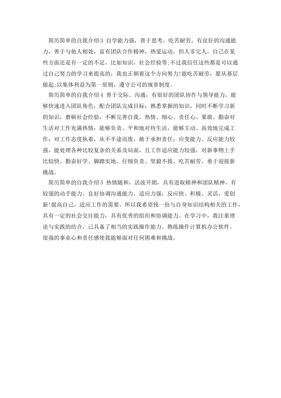 简历简单的自我介绍_第2页