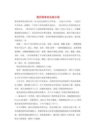 简历简单的自我介绍
