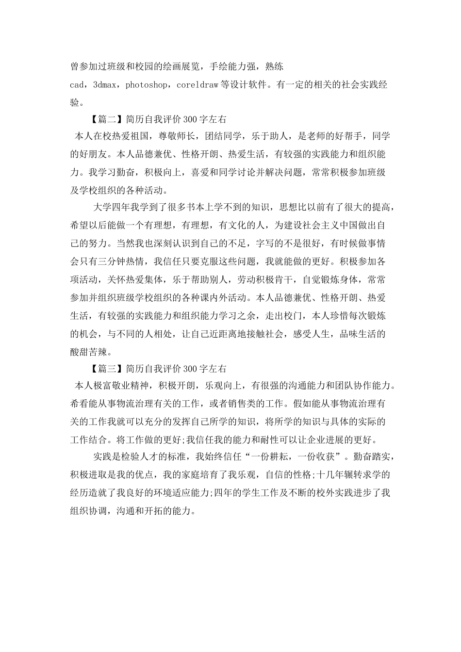 简历自我评价300字左右_第2页