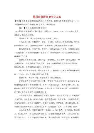 简历自我评价300字左右