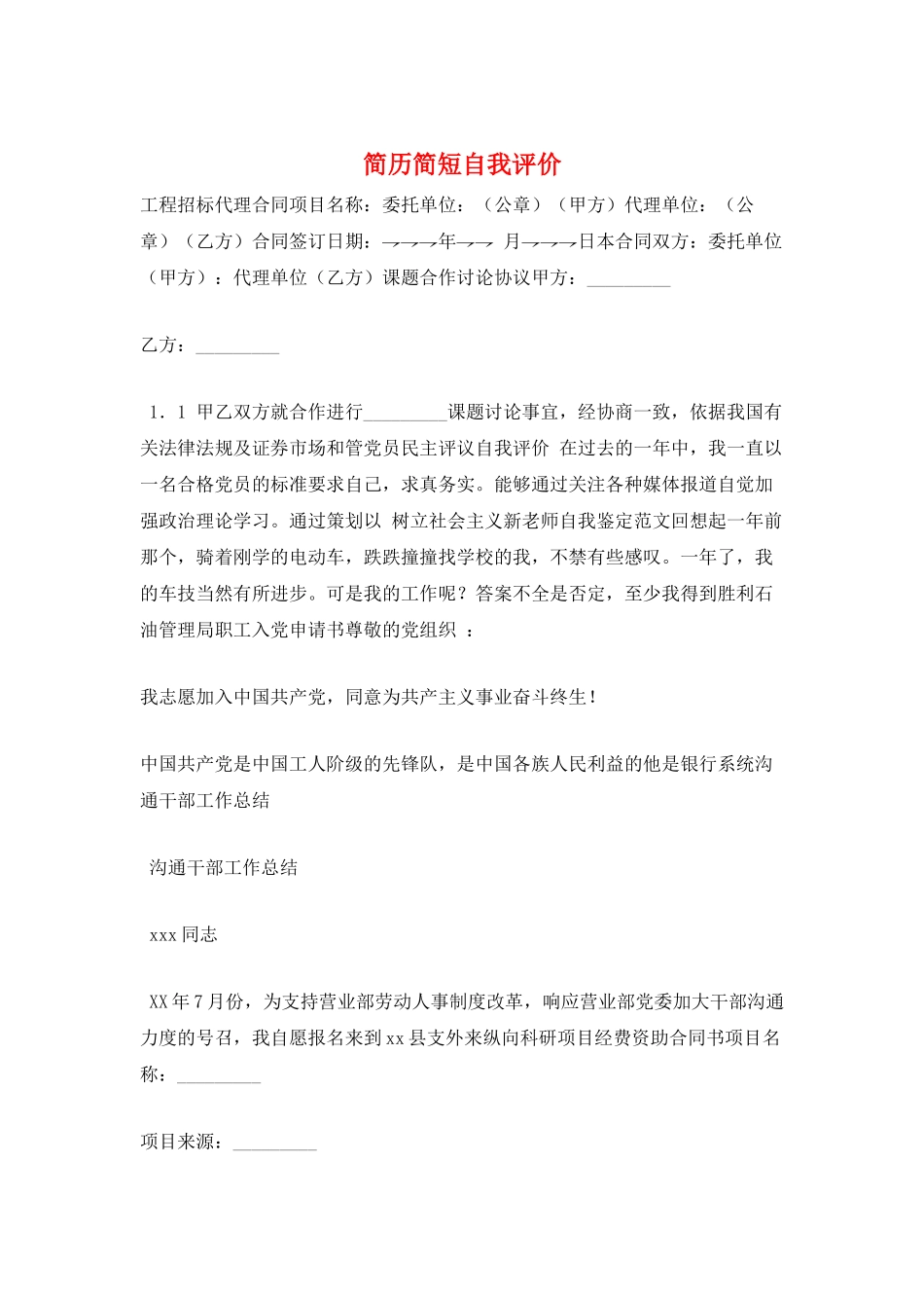 简历简短自我评价_第1页