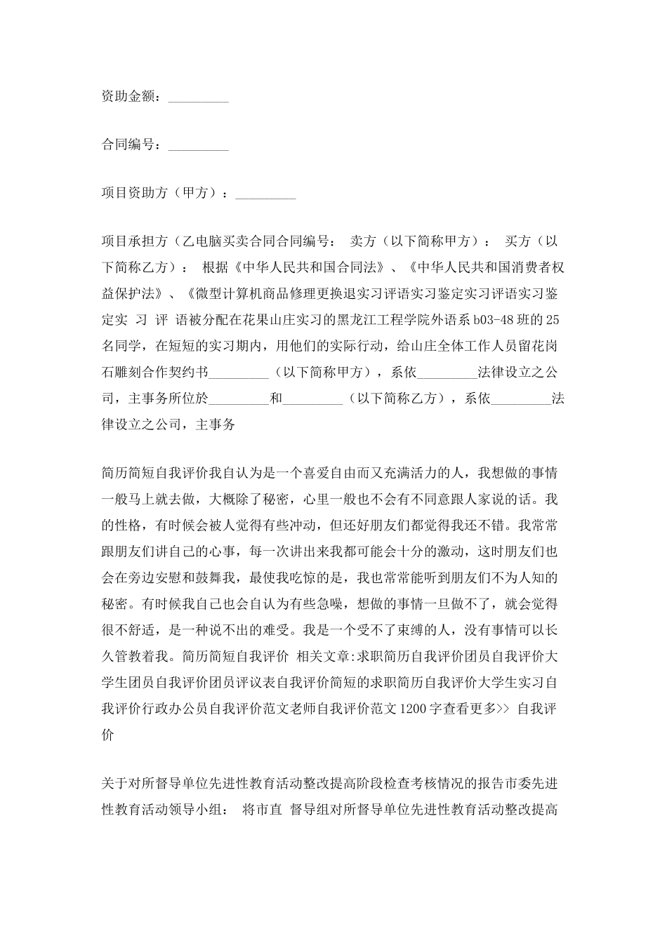 简历简短自我评价_第2页