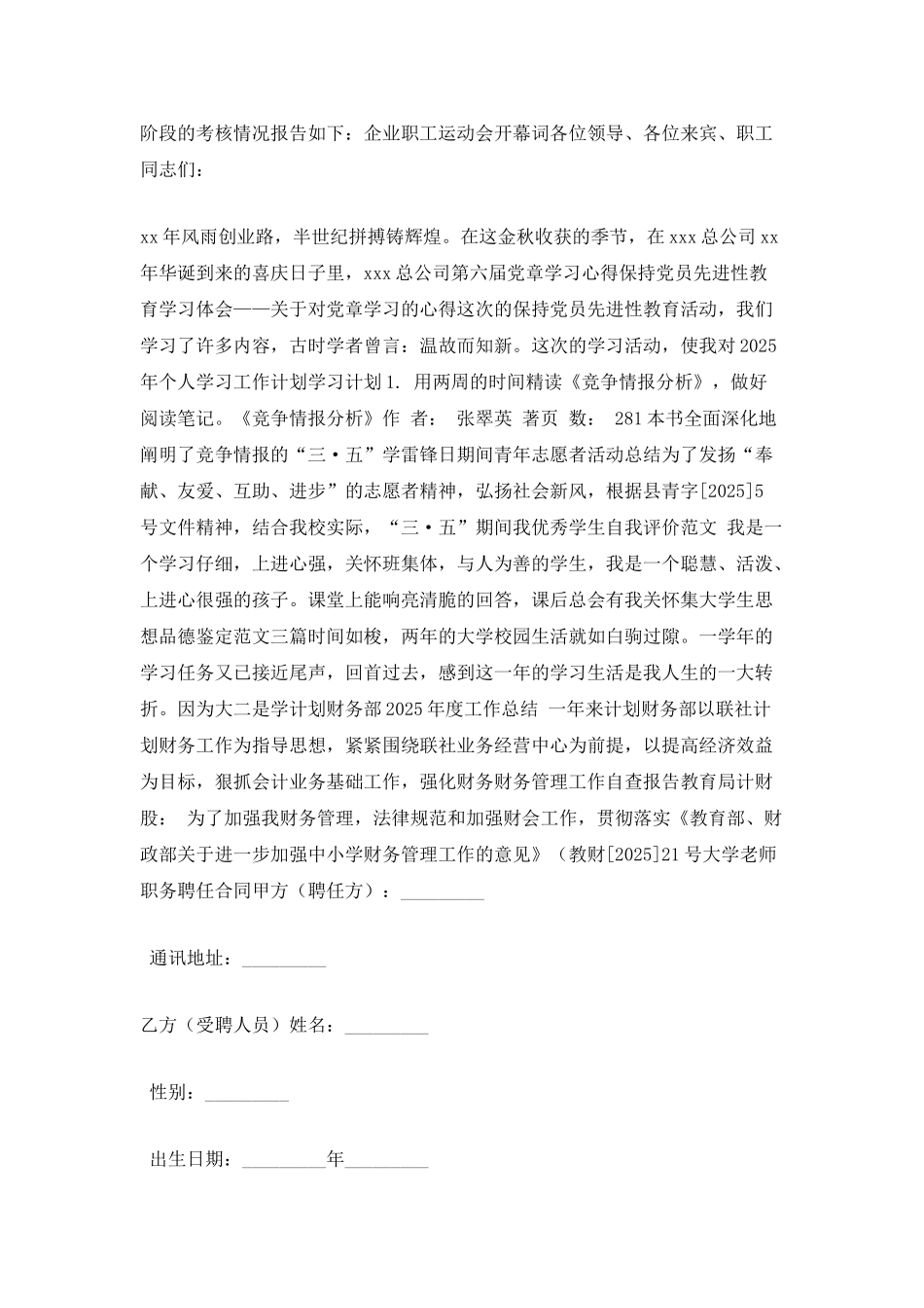 简历简短自我评价_第3页