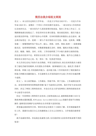 简历自我介绍范文两则
