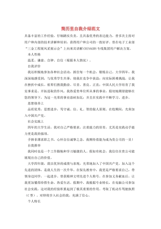 简历里自我介绍范文