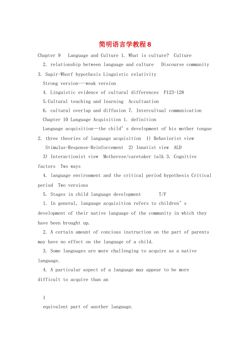 简明语言学教程8_第1页