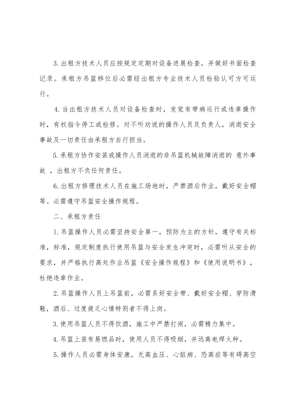 简易个人与工人施工合同_第2页