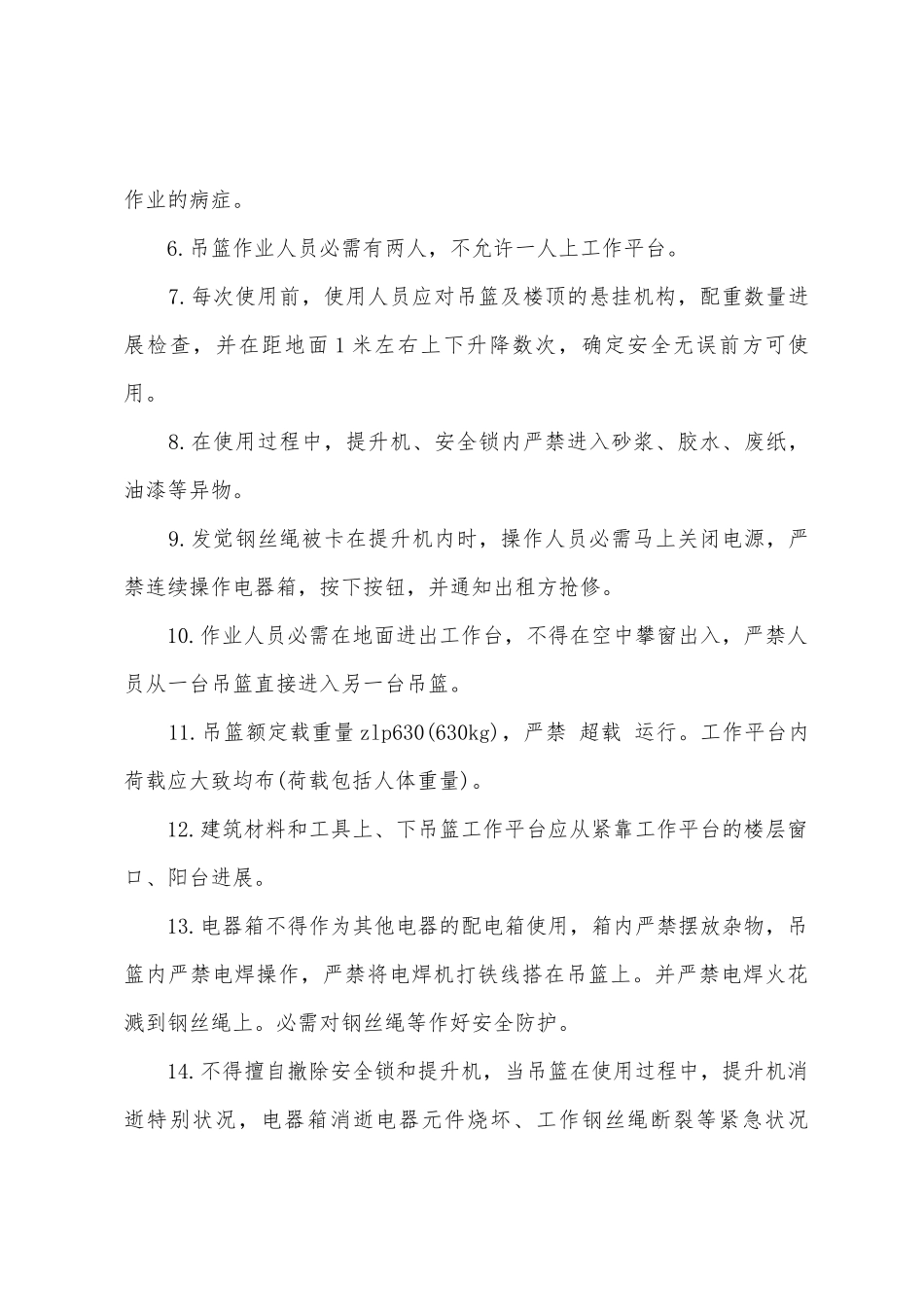 简易个人与工人施工合同_第3页