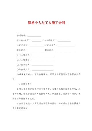 简易个人与工人施工合同