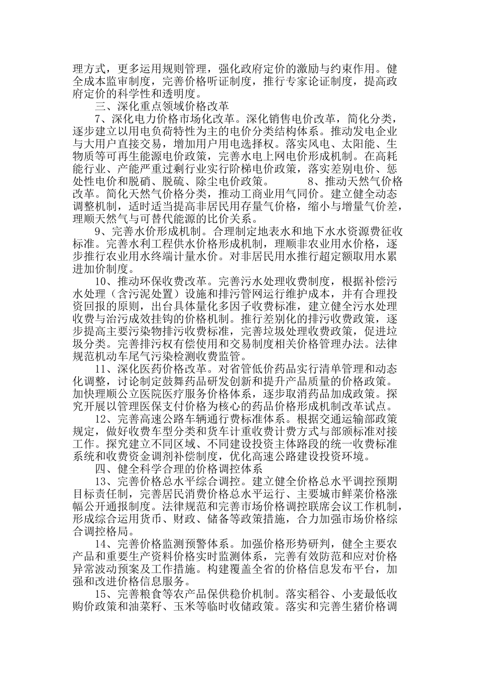 简政放权-全面推进价格体制机制改革_第3页