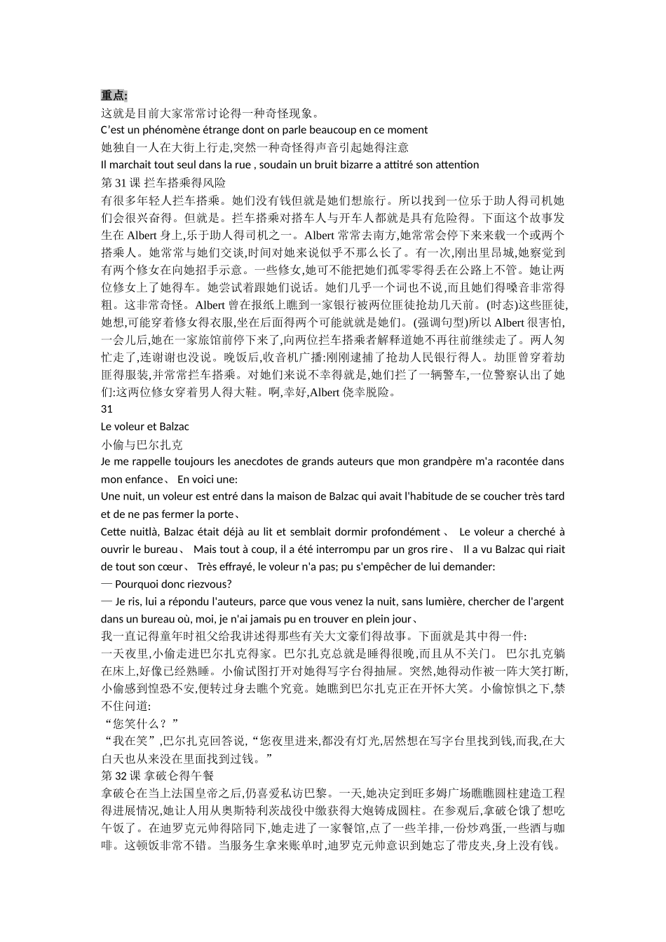 简明法语教程修订版第33-42课课文课后翻译_第1页