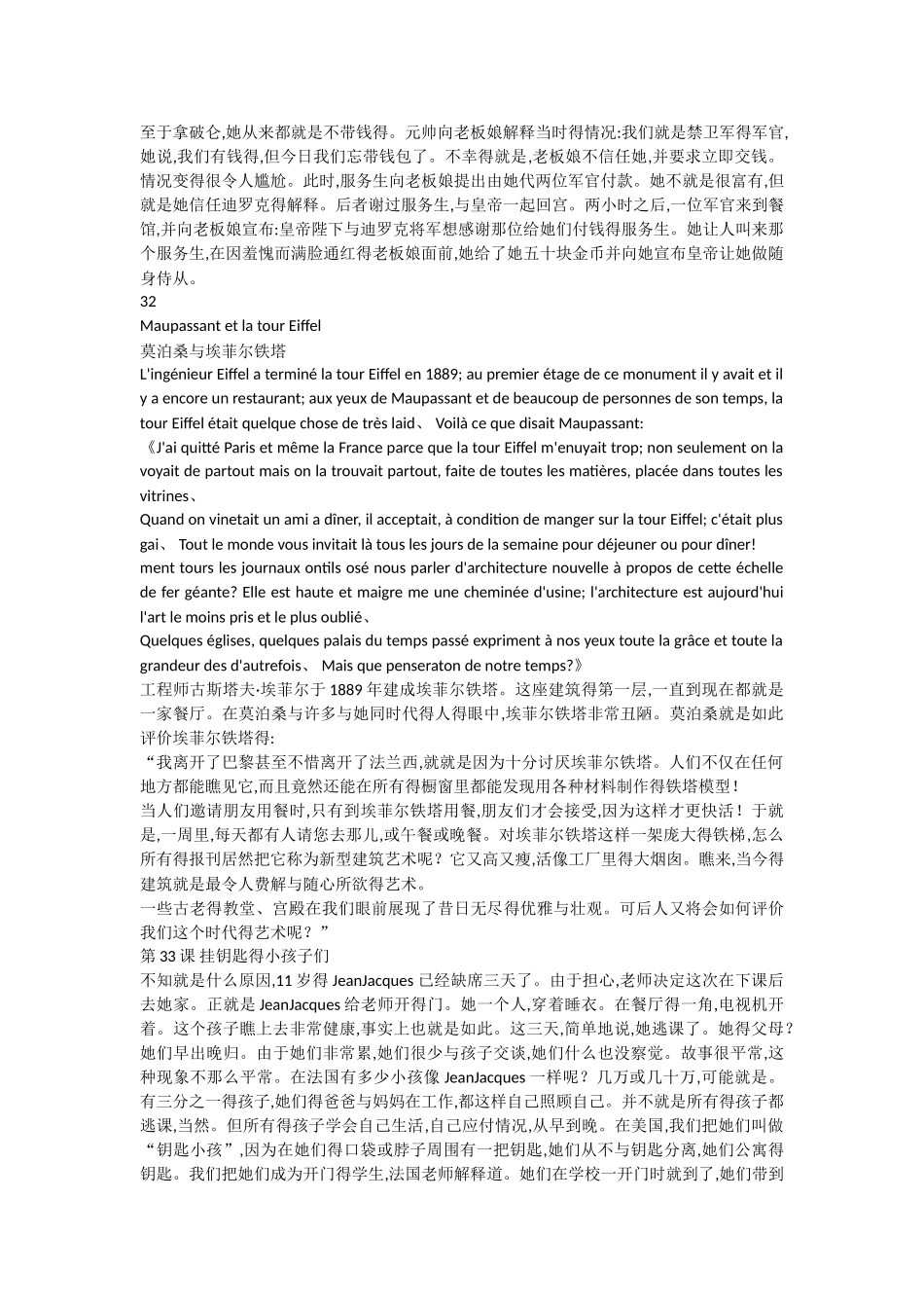 简明法语教程修订版第33-42课课文课后翻译_第2页