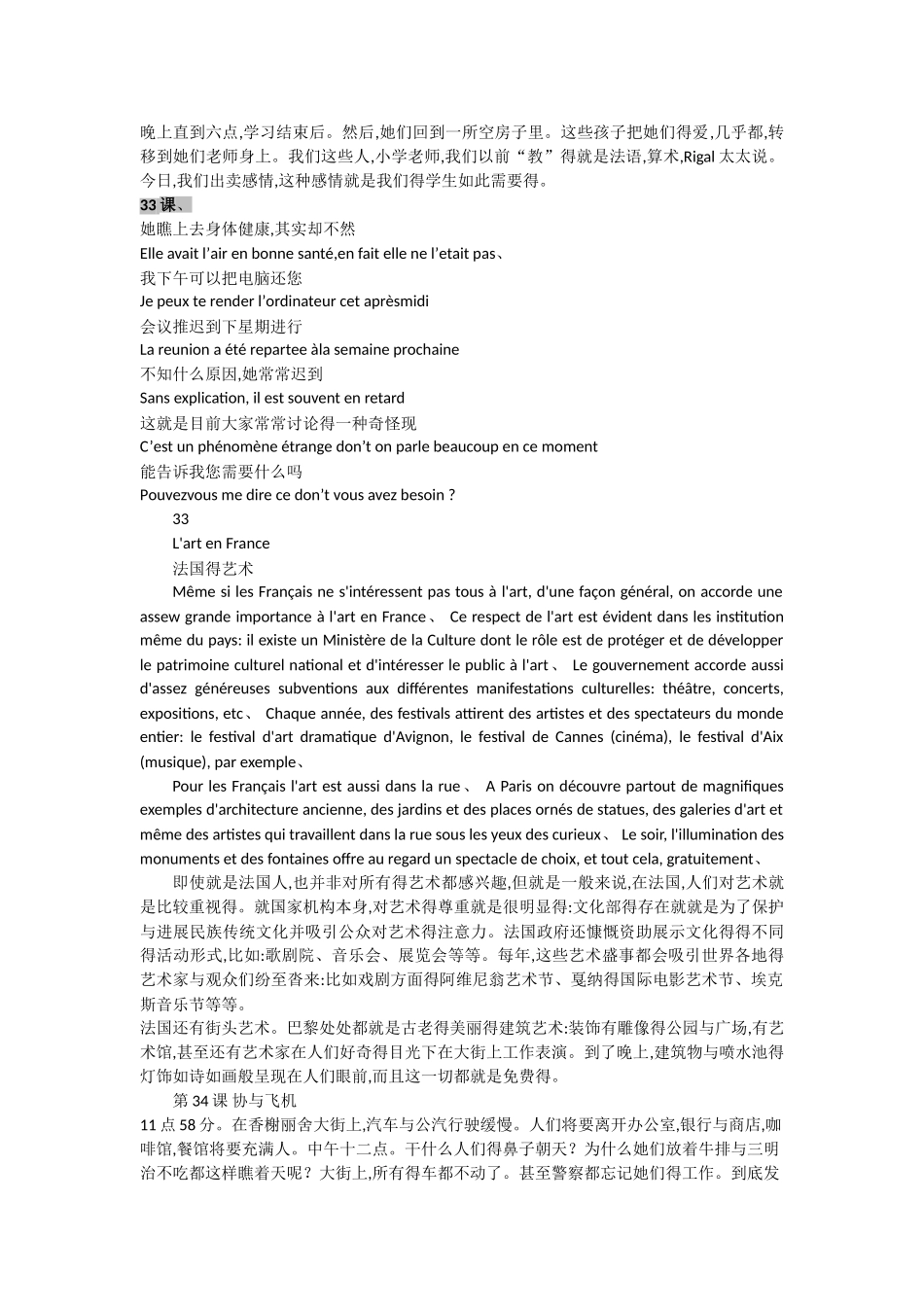 简明法语教程修订版第33-42课课文课后翻译_第3页