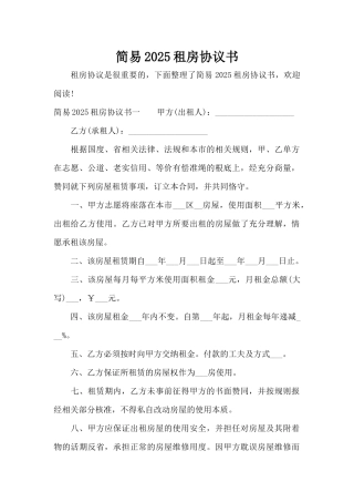 简易2025租房协议书（精编版）