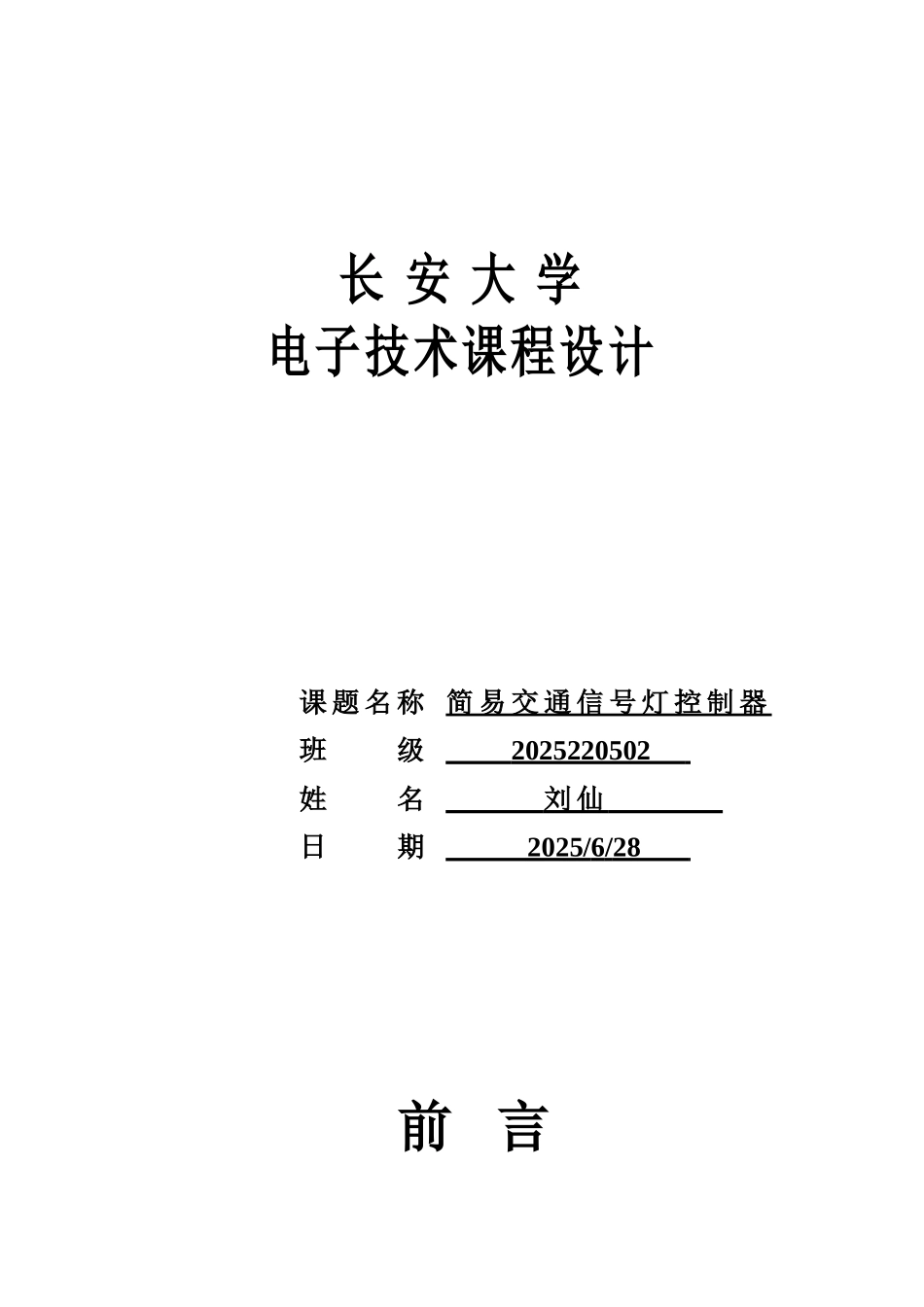 简易交通信号灯控制器_第1页