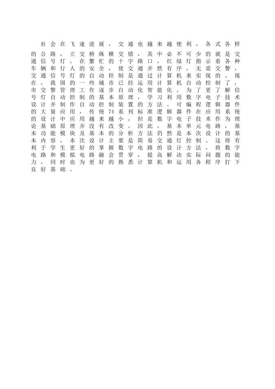 简易交通信号灯控制器_第2页