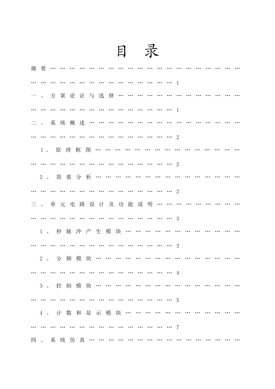 简易交通信号灯控制器_第3页