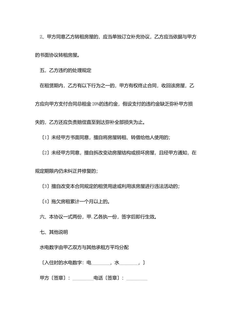 简易个人租房合同范本五篇_第3页