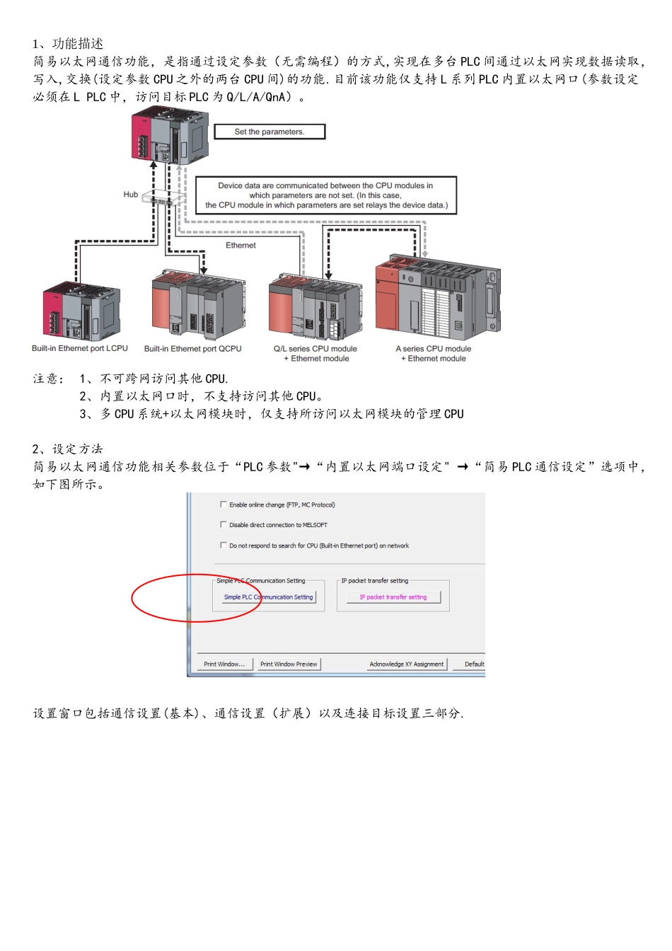 简易以太网通信功能_第1页