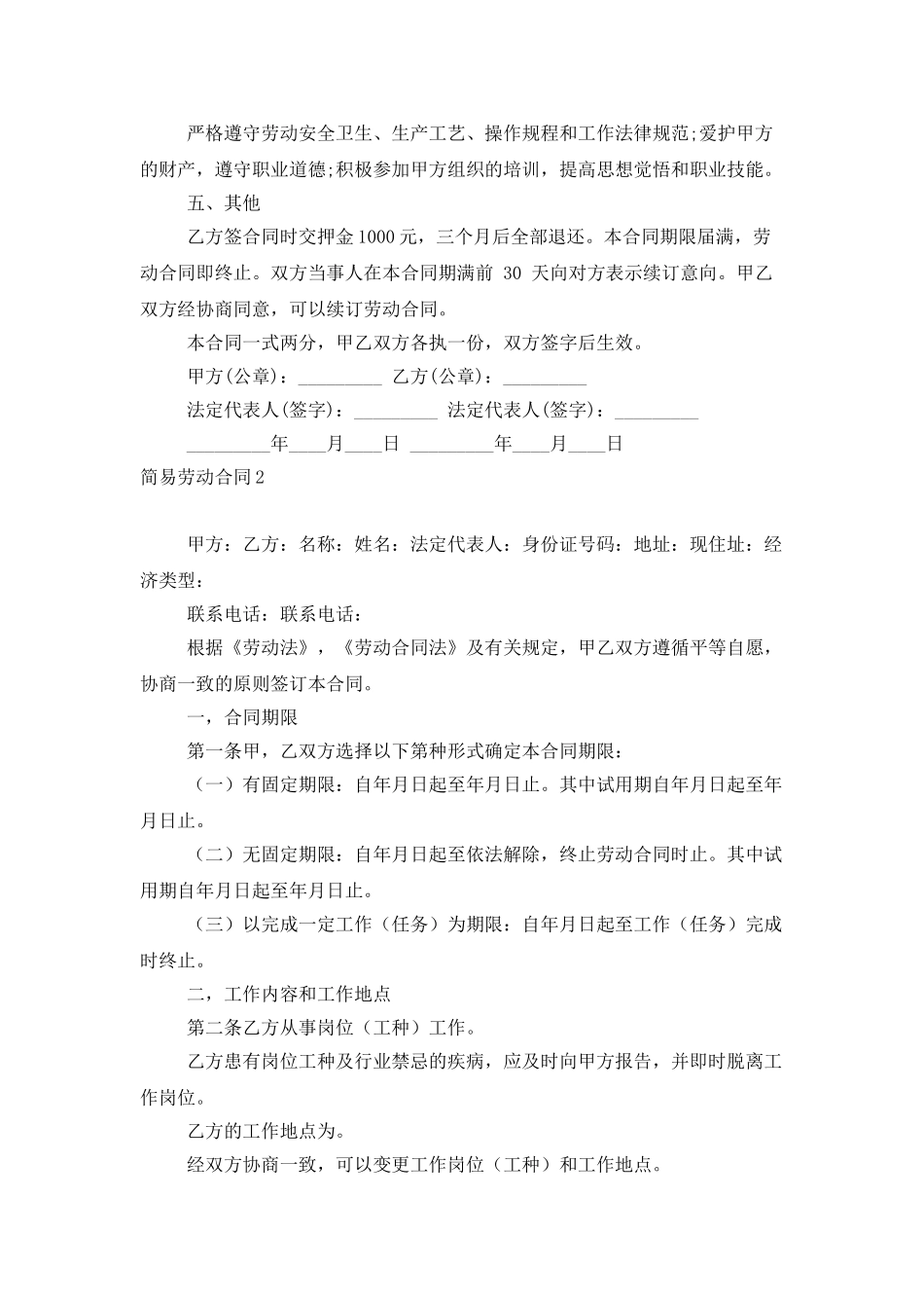 简易劳动合同15篇_第2页