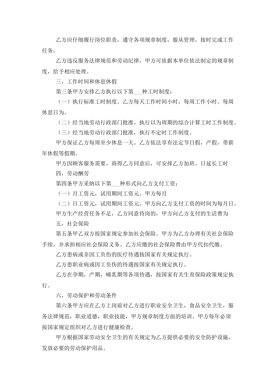 简易劳动合同15篇_第3页