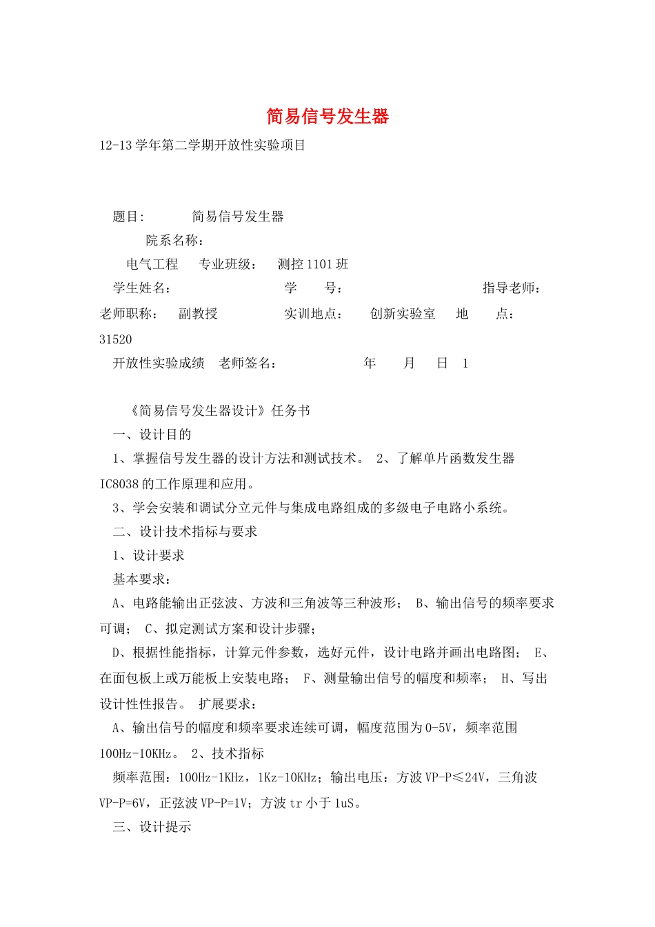 简易信号发生器_第1页