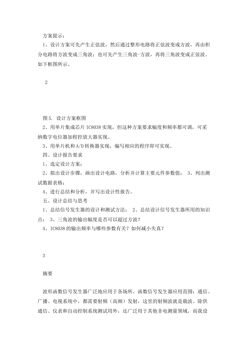 简易信号发生器_第2页