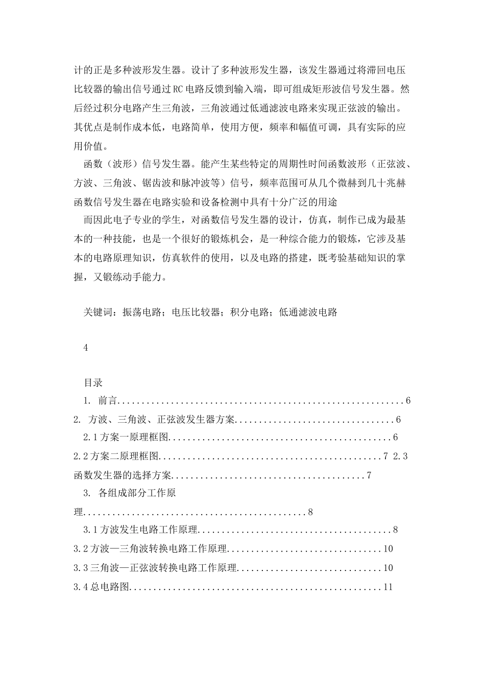 简易信号发生器_第3页