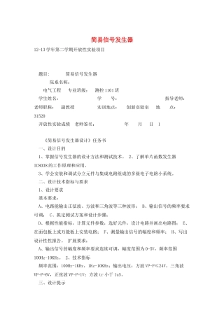 简易信号发生器