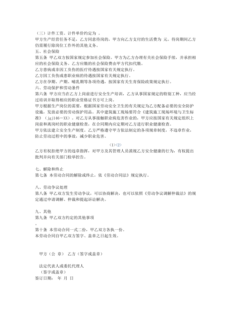 简易劳动合同书样本_第2页