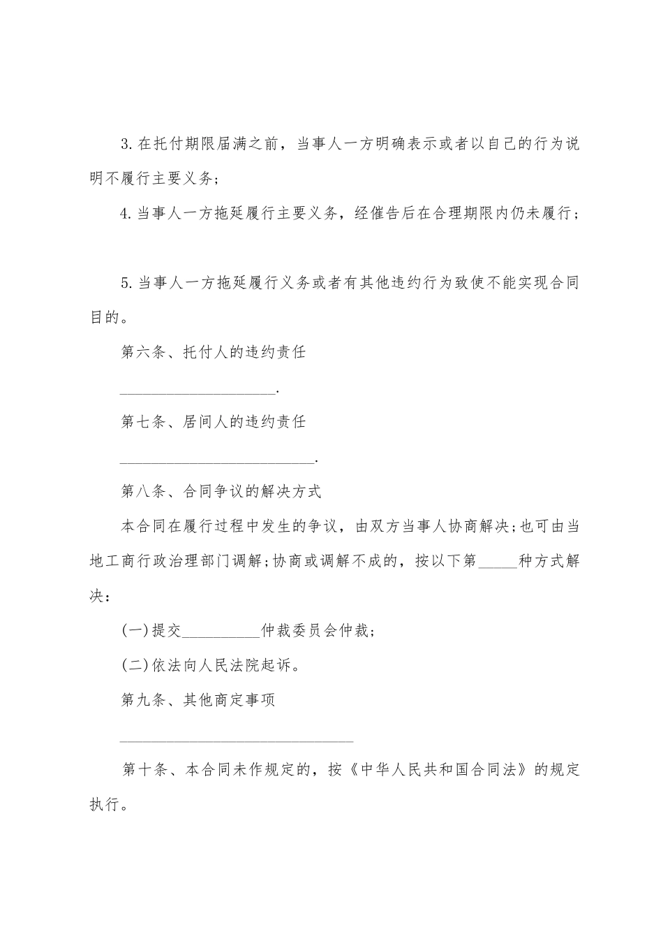 简易厂房租赁合同_第2页