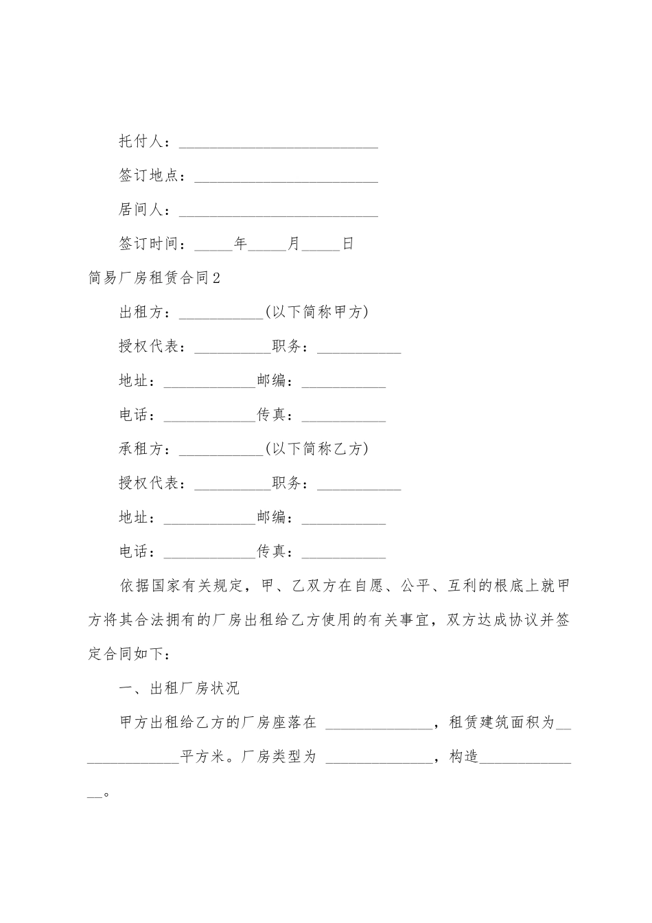 简易厂房租赁合同_第3页