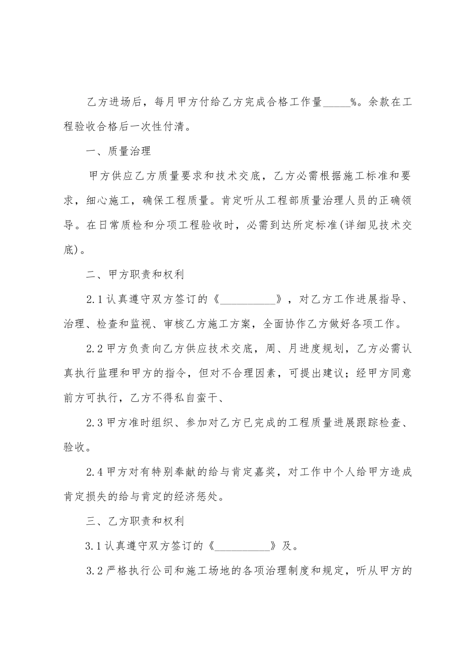 简易员工劳务合同范本大全_第2页