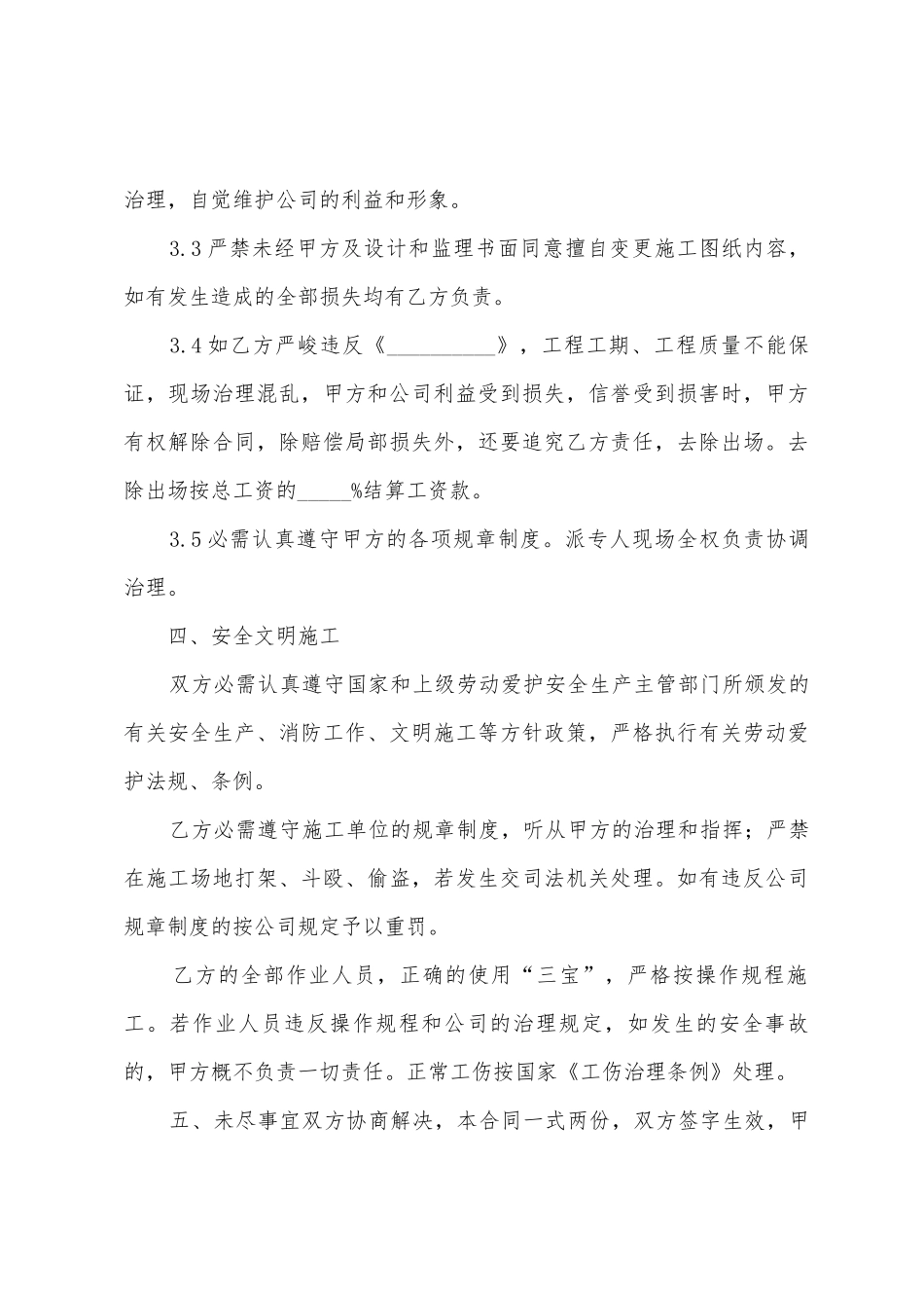 简易员工劳务合同范本大全_第3页