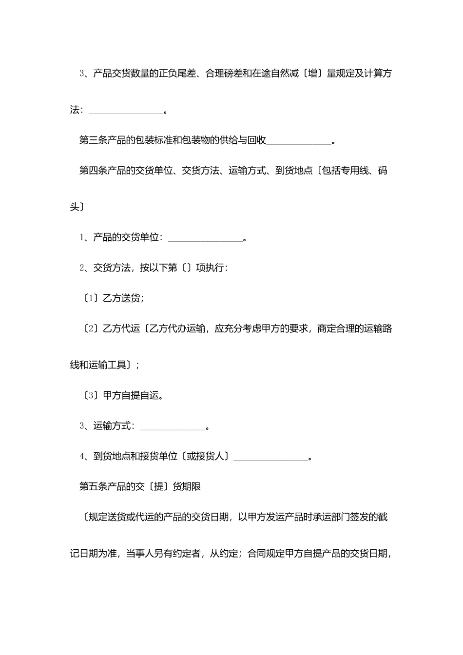 简易商品购销合同书范本_第2页