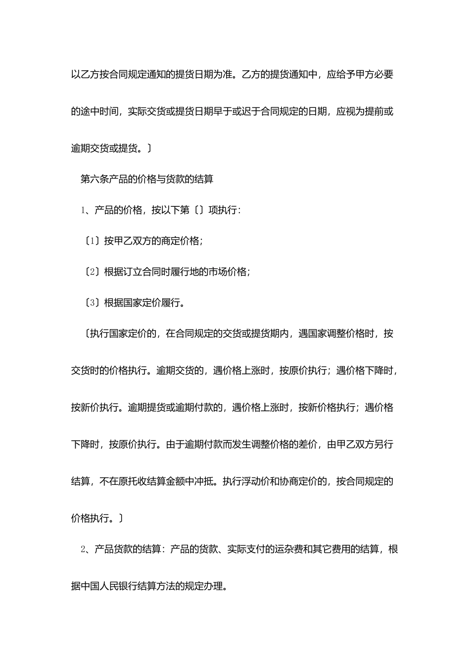 简易商品购销合同书范本_第3页