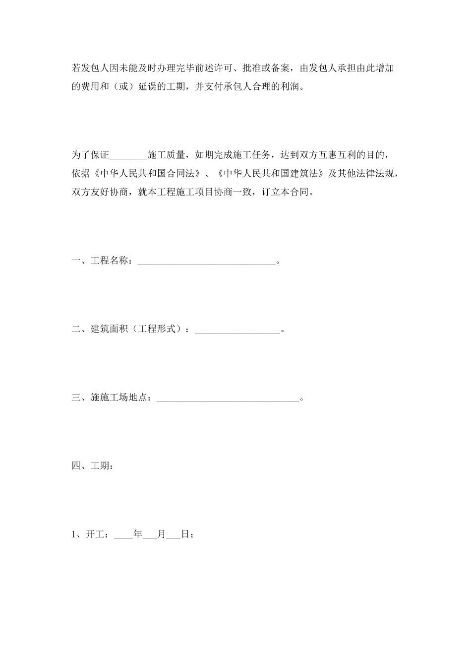 简易施工合同范本2025_第2页