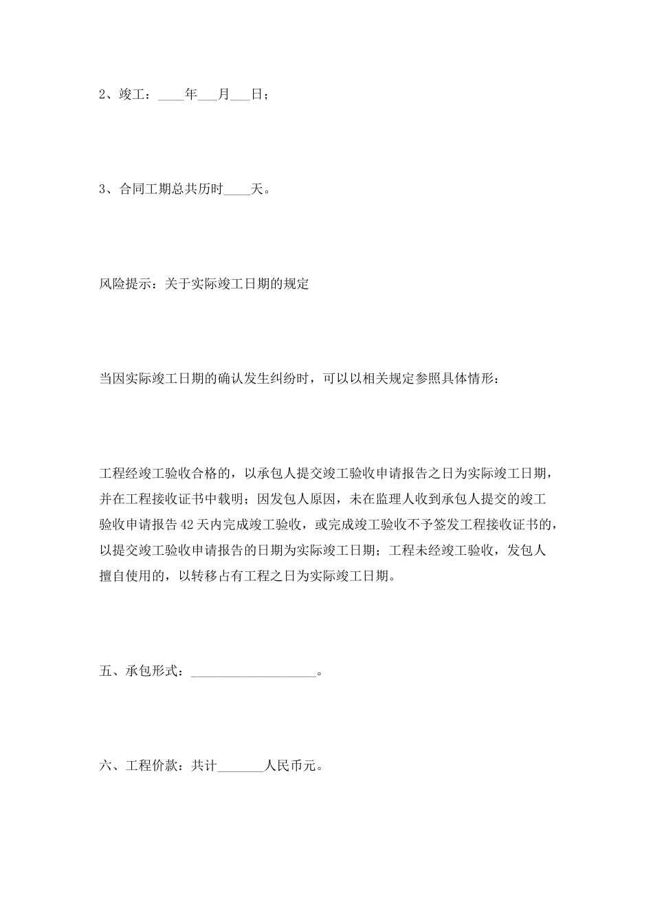 简易施工合同范本2025_第3页