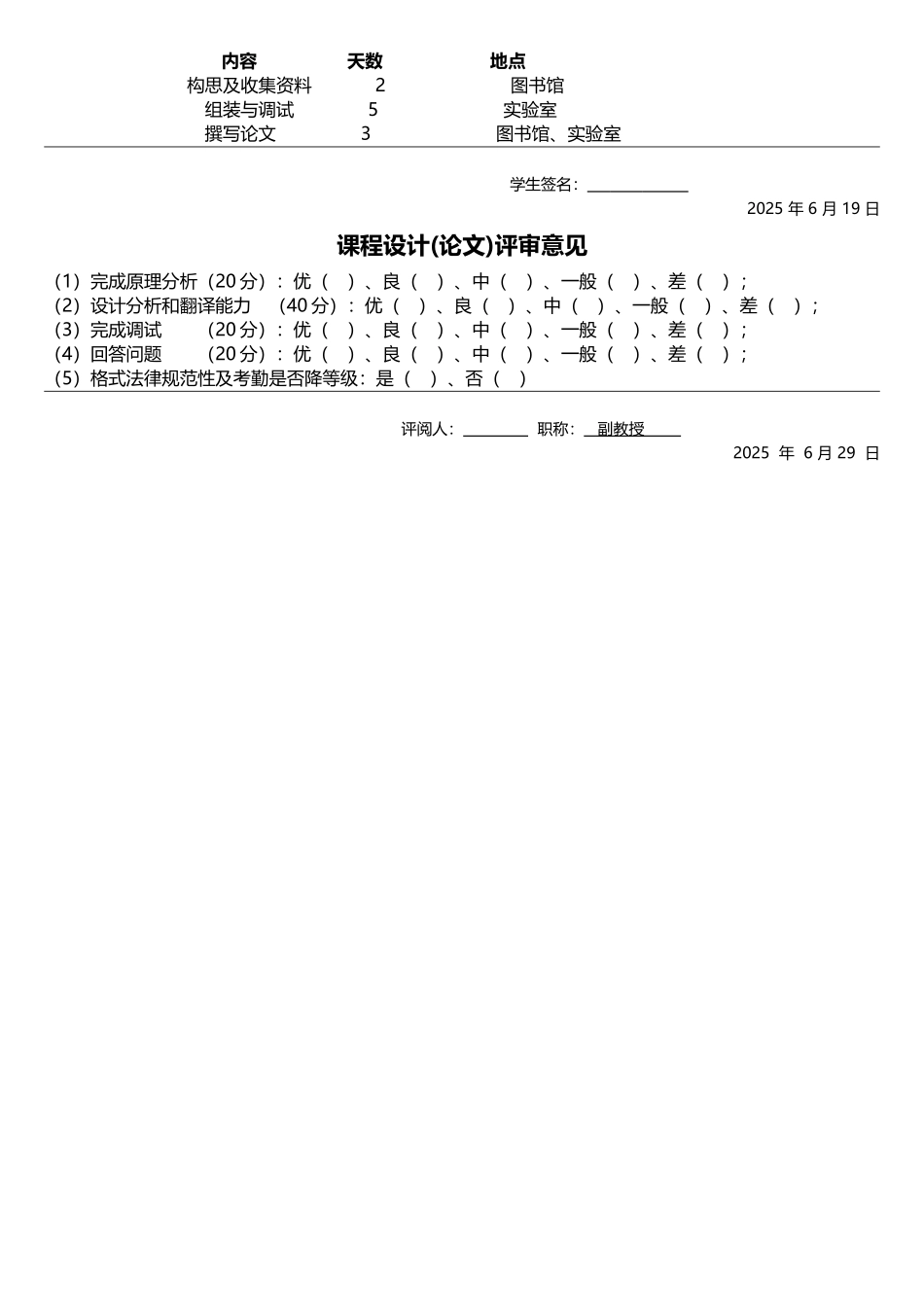简易家电定时控制装置单片机课设_第2页