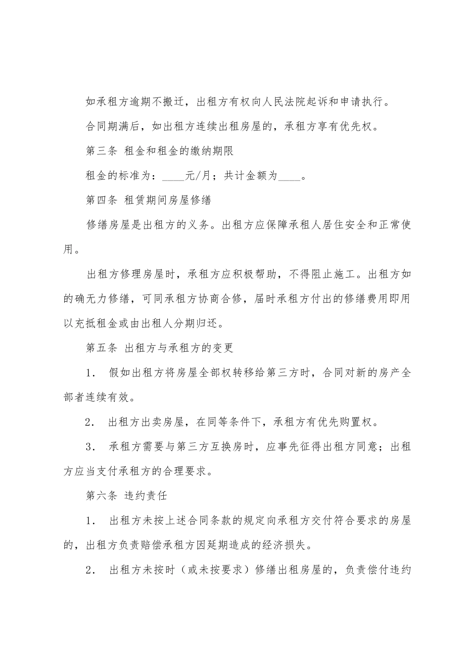 简易房屋租赁合同_第2页