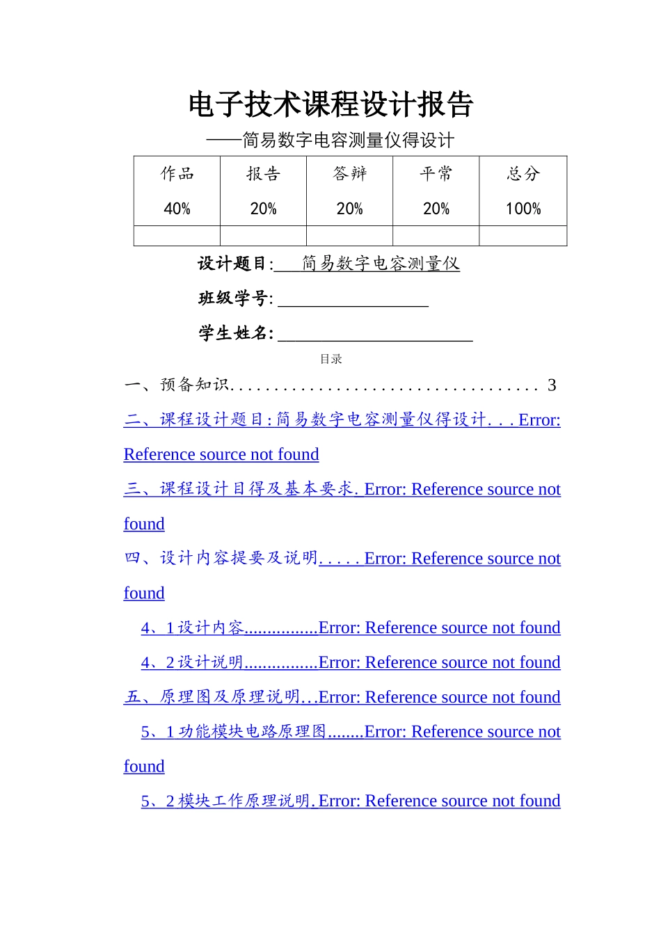 简易数字电容测量仪_第1页